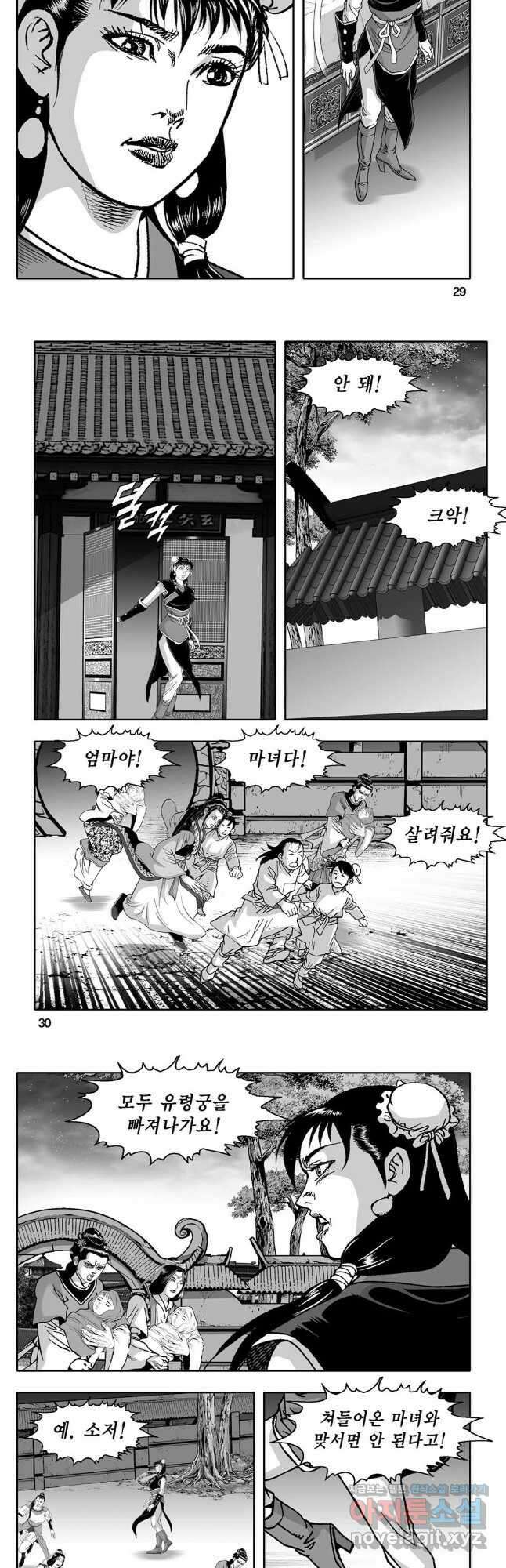 몽유강호 61화 12