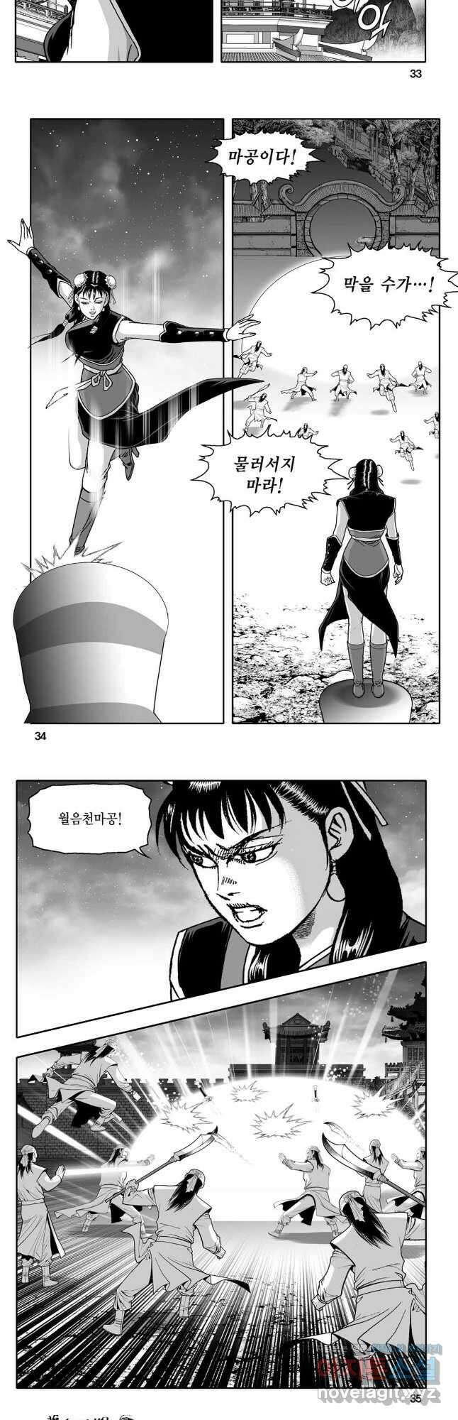 몽유강호 61화 14