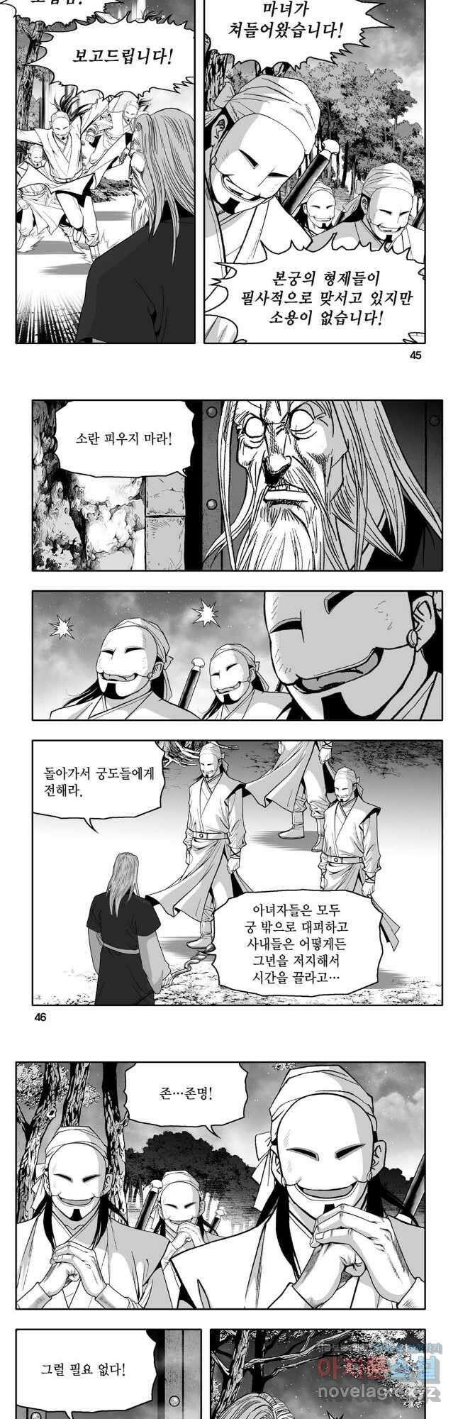 몽유강호 61화 20