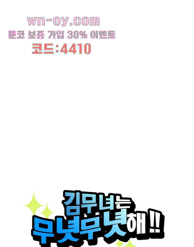 김무녀는 무녓무녓해!! 3화 1