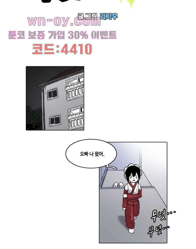 김무녀는 무녓무녓해!! 3화 2