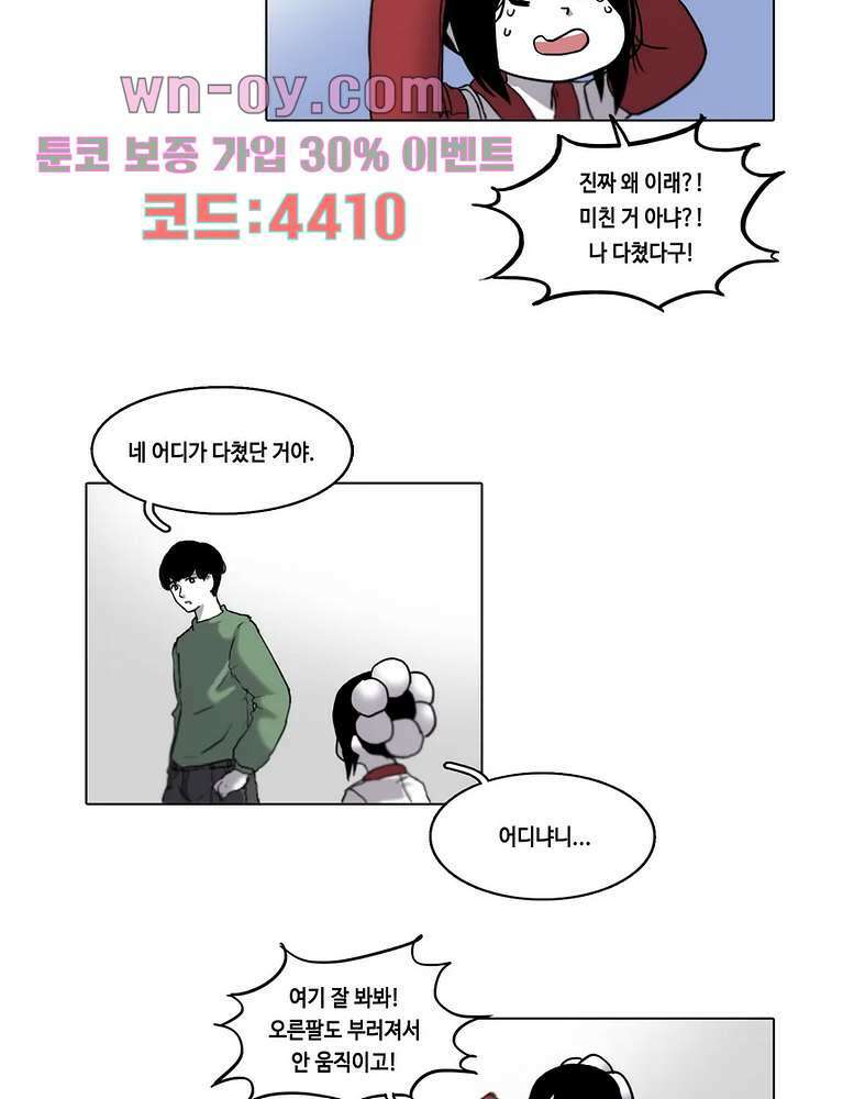 김무녀는 무녓무녓해!! 3화 9