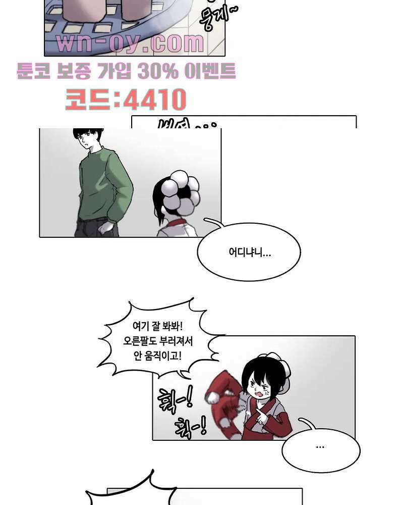 김무녀는 무녓무녓해!! 3화 11