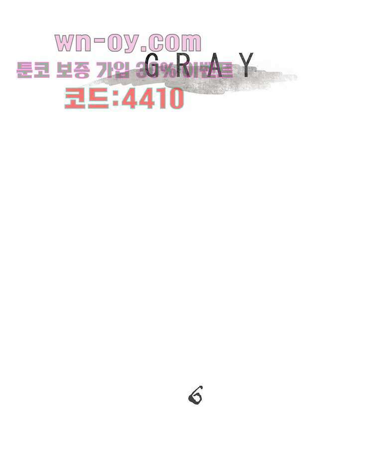 그레이 6화 1