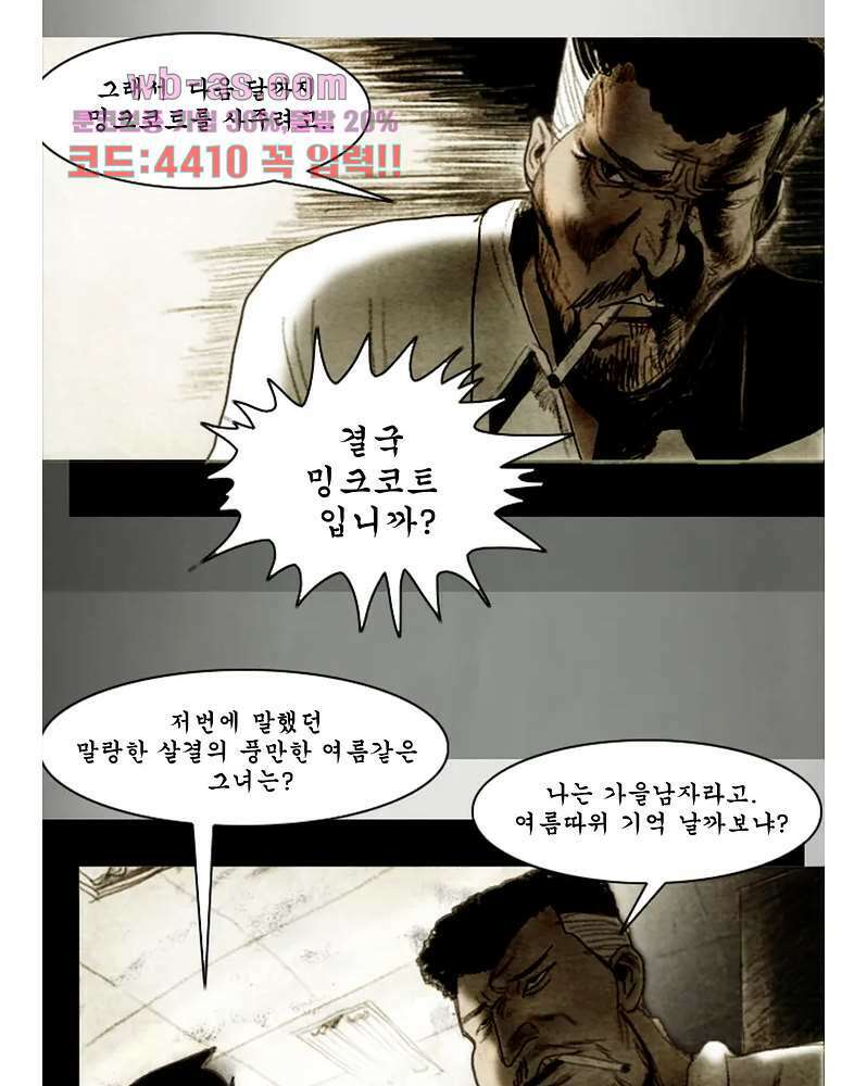 나오미 2화 3