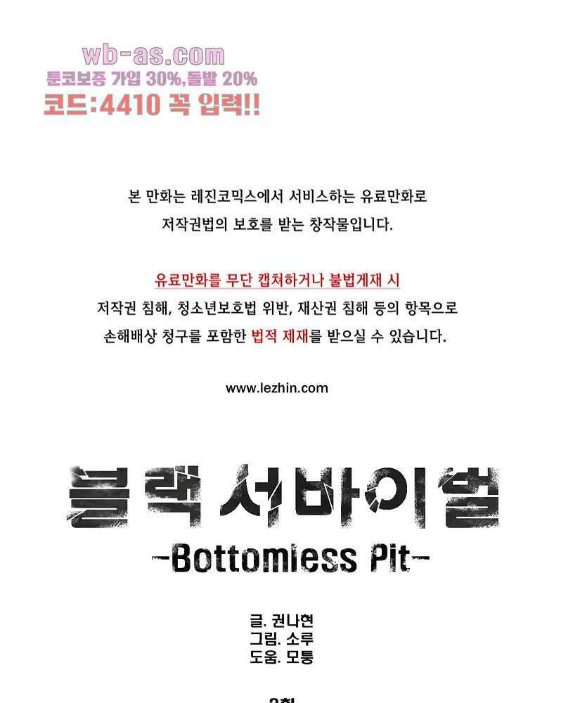 블랙 서바이벌 - Bottomless Pit 3화 1