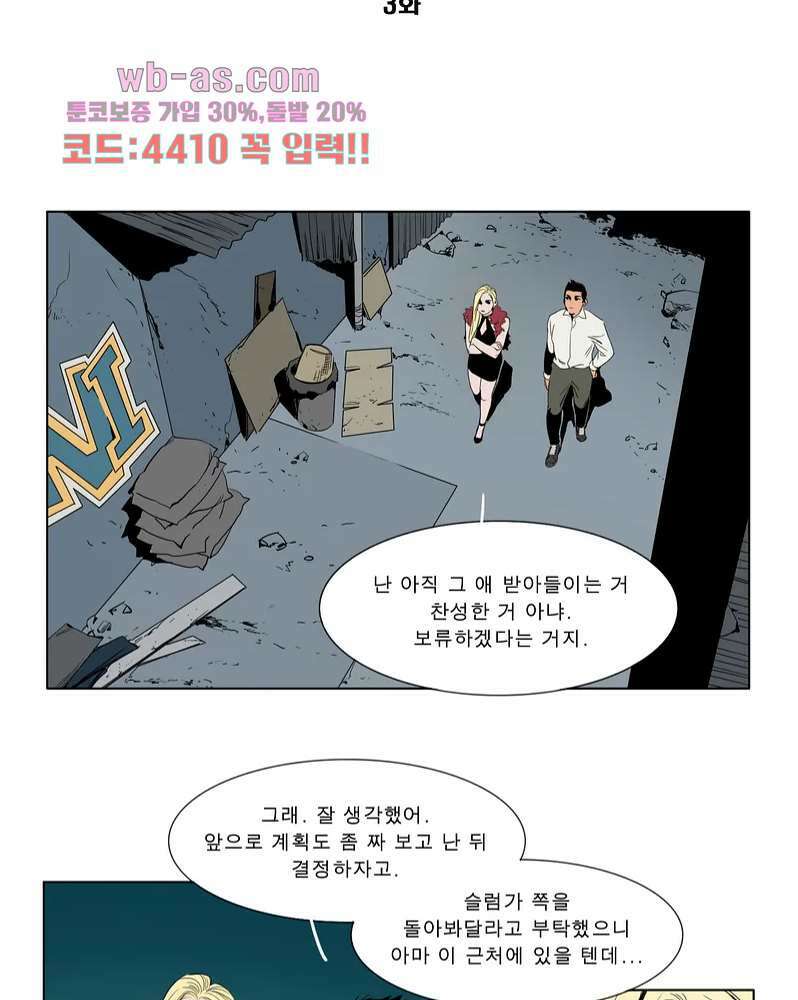 블랙 서바이벌 - Bottomless Pit 3화 2
