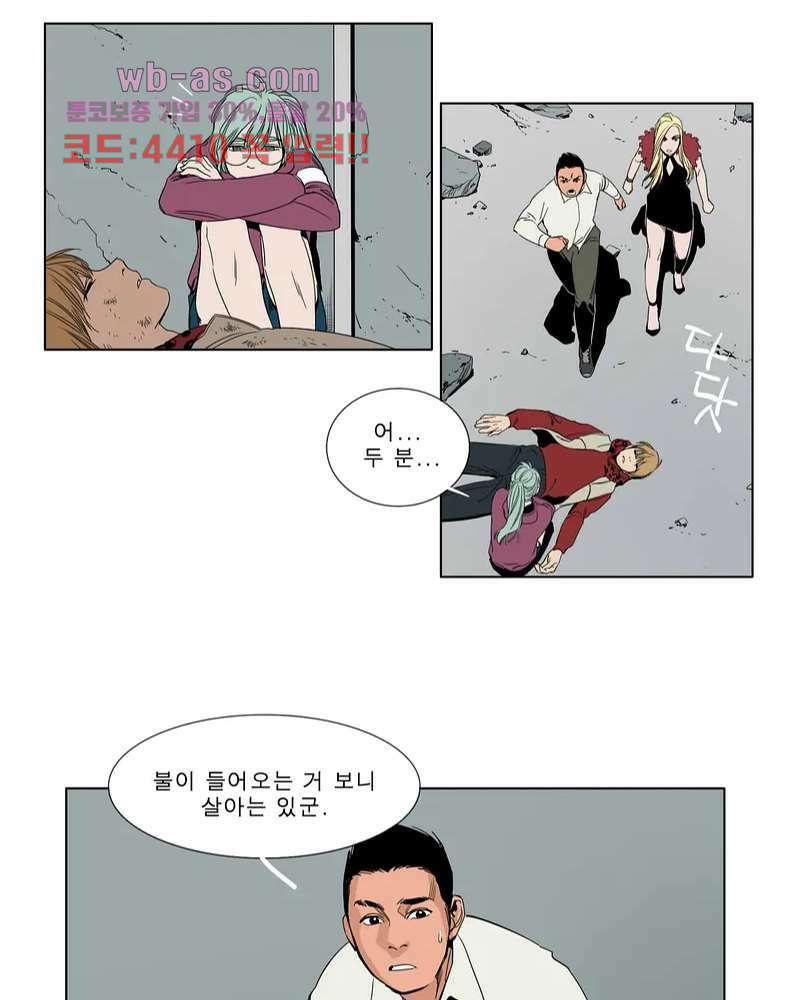 블랙 서바이벌 - Bottomless Pit 3화 8