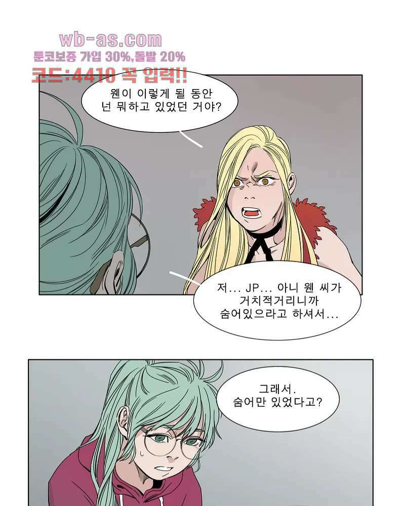 블랙 서바이벌 - Bottomless Pit 3화 10