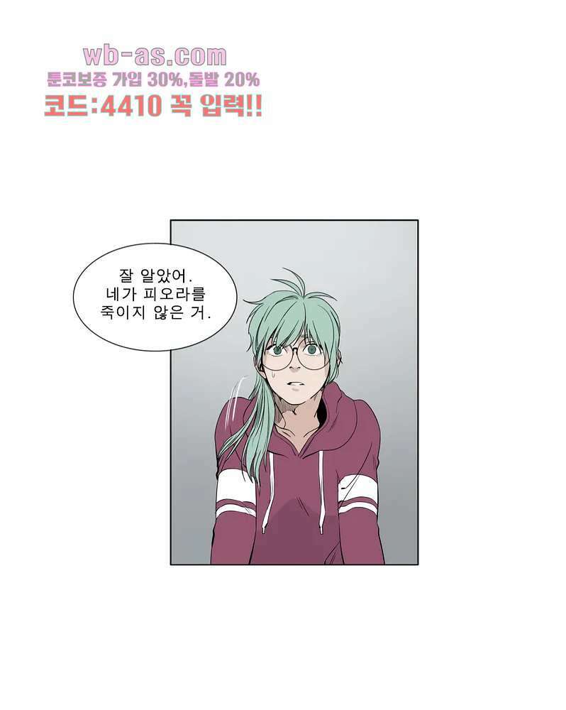블랙 서바이벌 - Bottomless Pit 3화 12