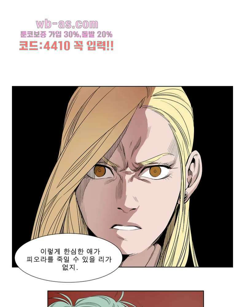 블랙 서바이벌 - Bottomless Pit 3화 13