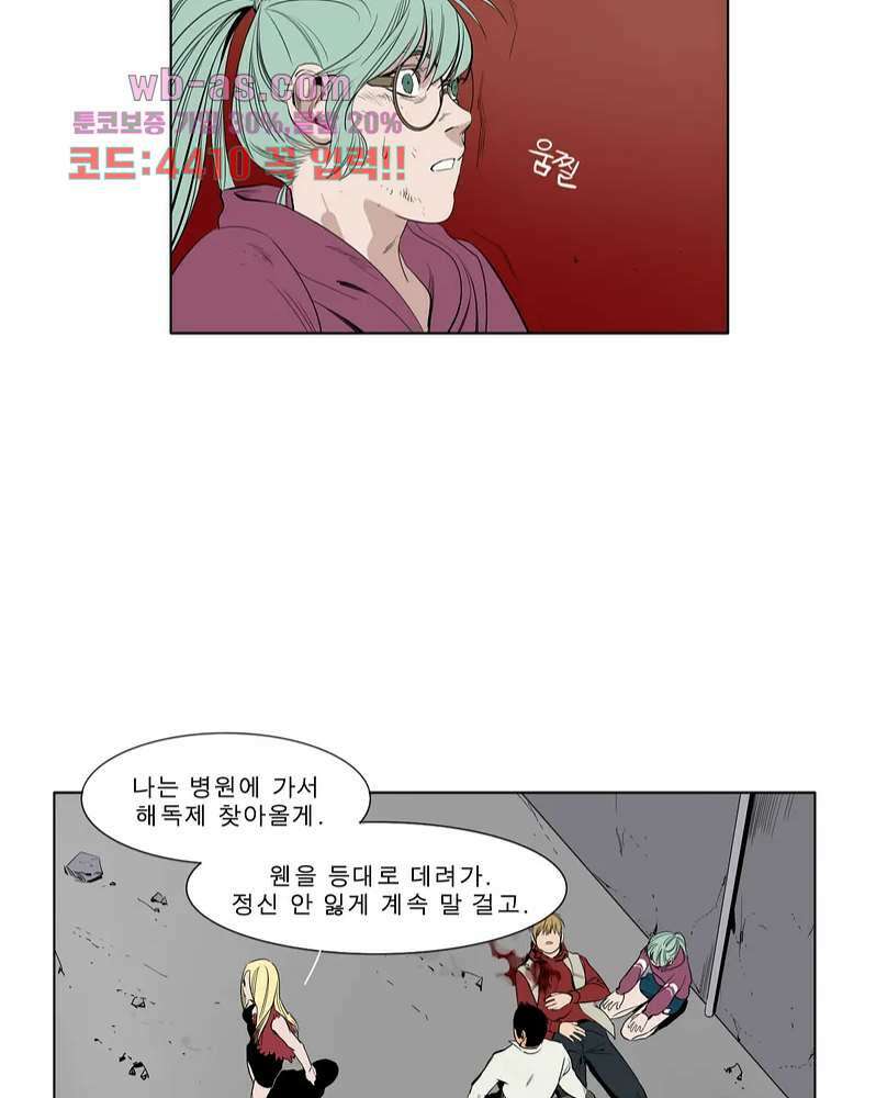 블랙 서바이벌 - Bottomless Pit 3화 14