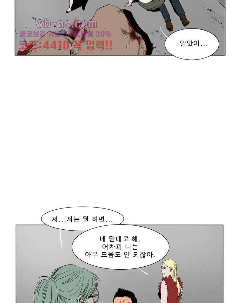 블랙 서바이벌 - Bottomless Pit 3화 15