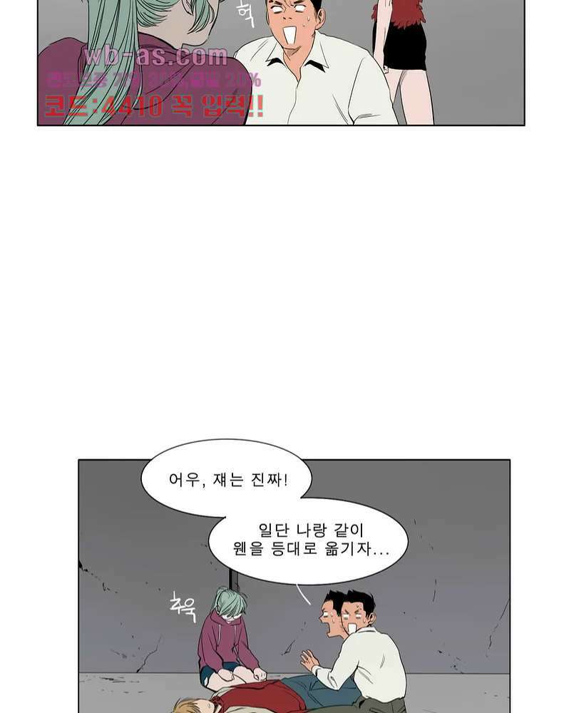 블랙 서바이벌 - Bottomless Pit 3화 16