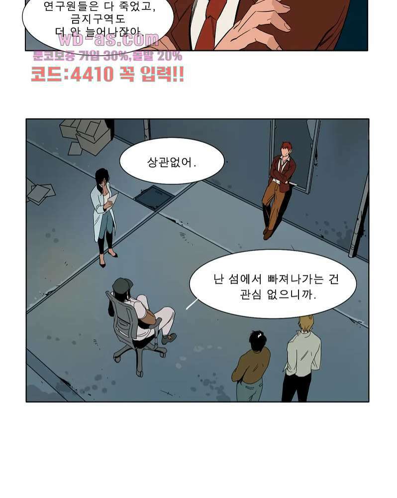 블랙 서바이벌 - Bottomless Pit 3화 19