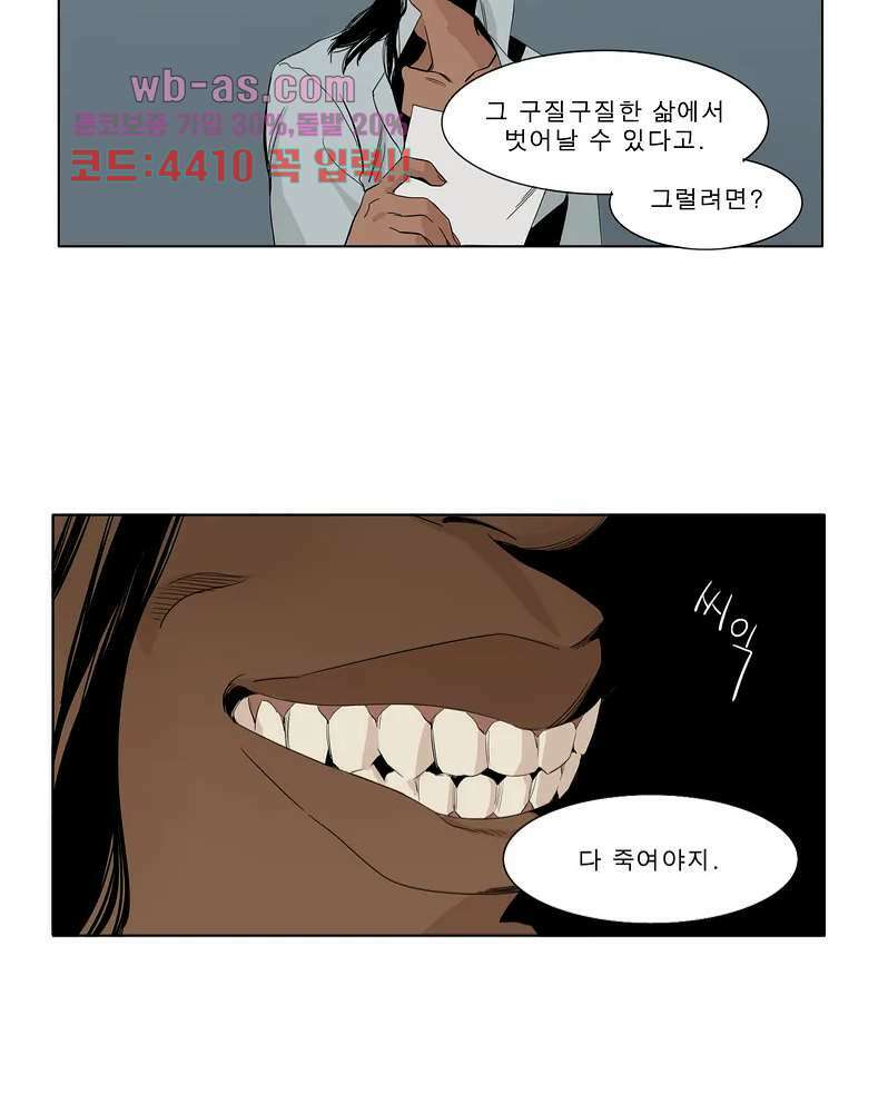 블랙 서바이벌 - Bottomless Pit 3화 21