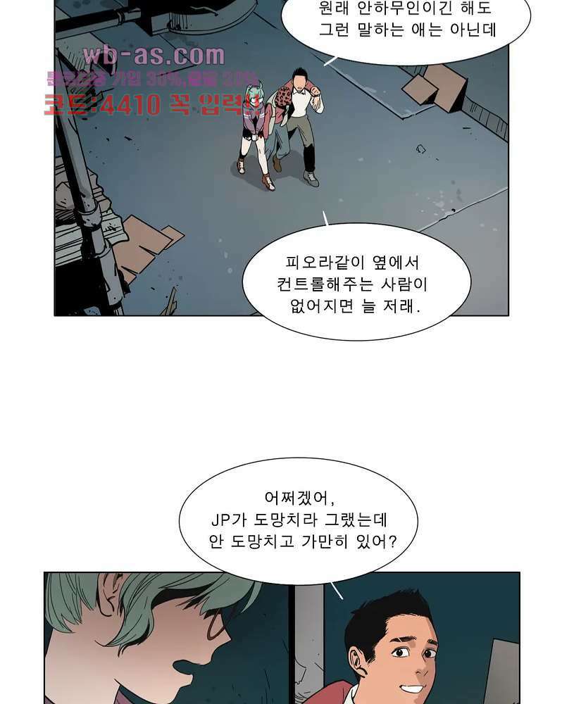 블랙 서바이벌 - Bottomless Pit 3화 23