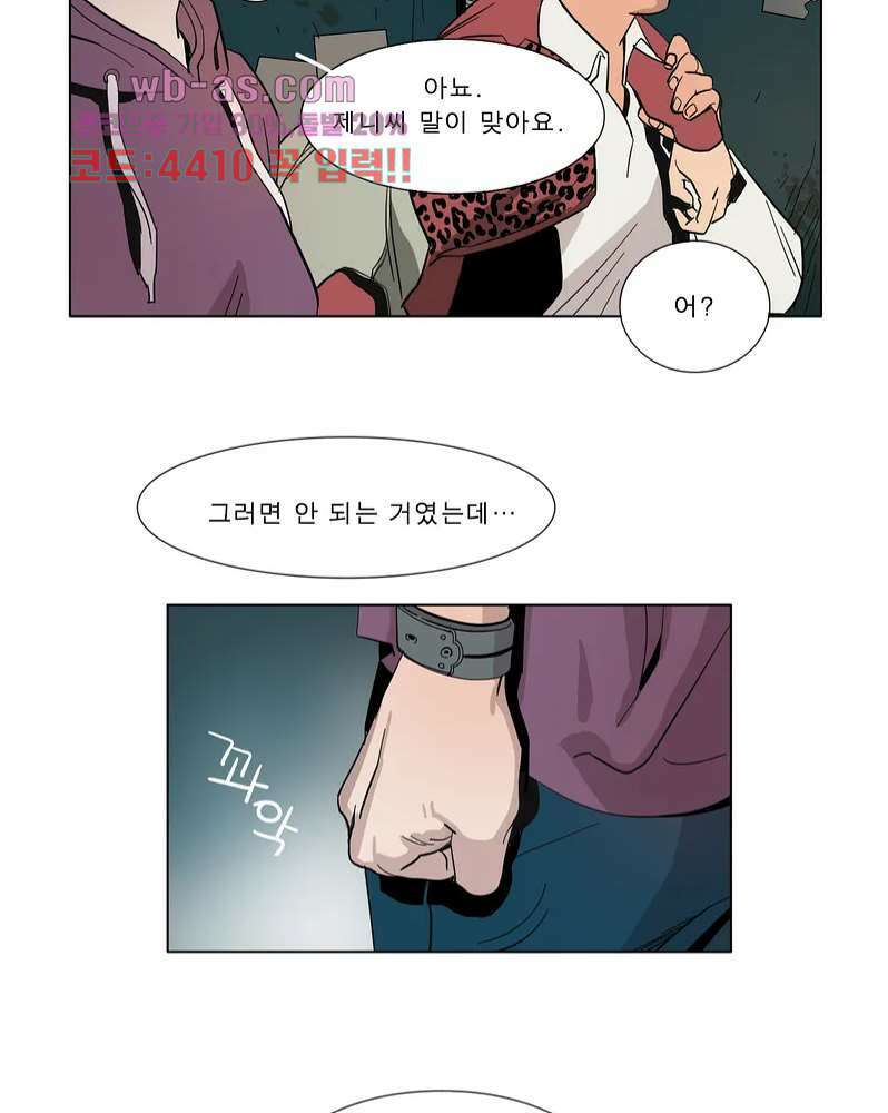블랙 서바이벌 - Bottomless Pit 3화 24