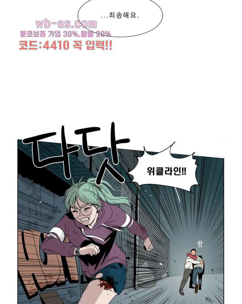 블랙 서바이벌 - Bottomless Pit 3화 25