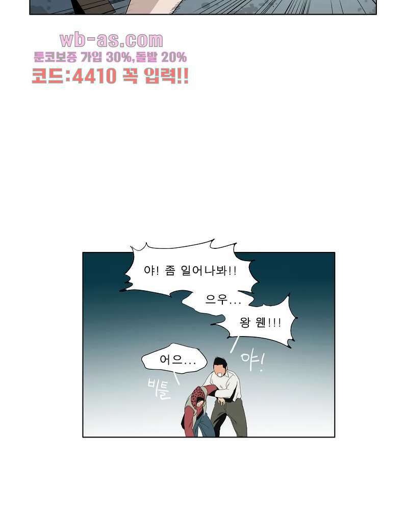 블랙 서바이벌 - Bottomless Pit 3화 26