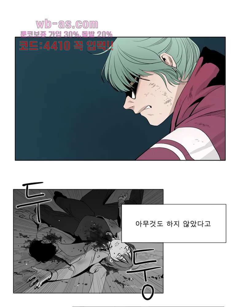 블랙 서바이벌 - Bottomless Pit 3화 27