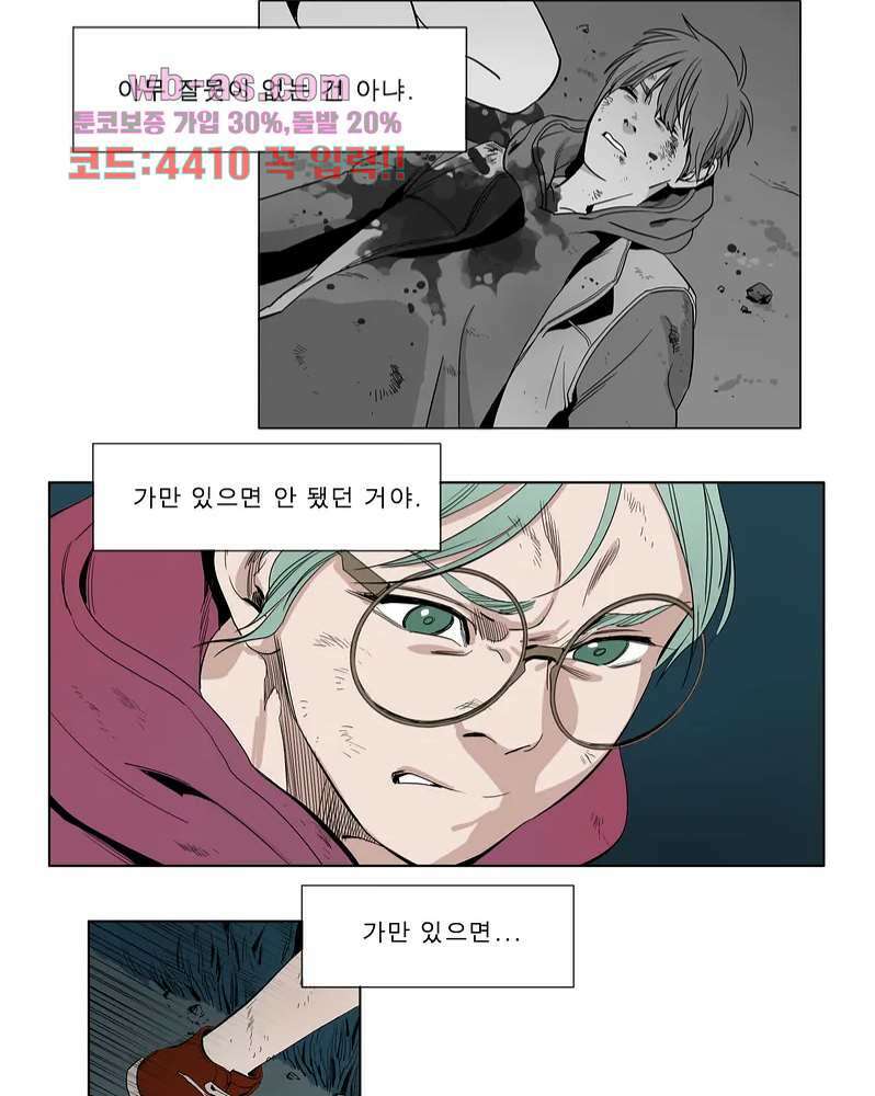 블랙 서바이벌 - Bottomless Pit 3화 28
