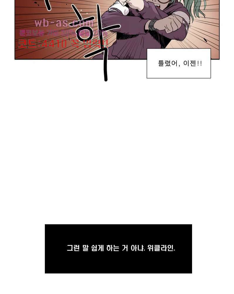 블랙 서바이벌 - Bottomless Pit 3화 35