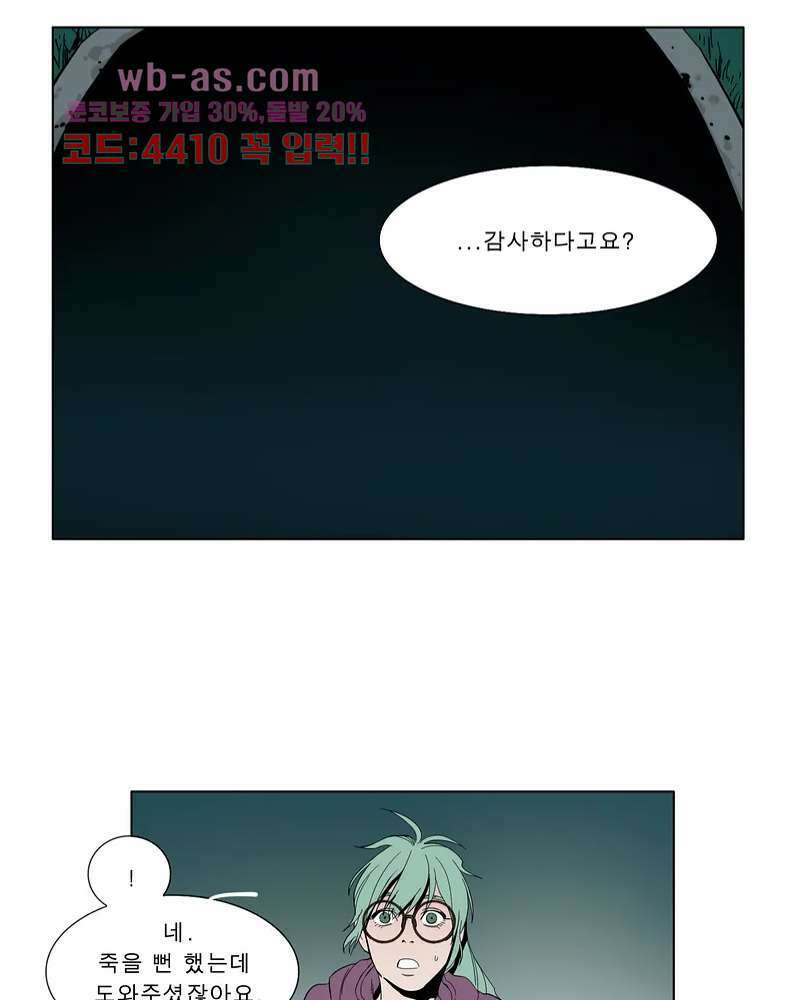 블랙 서바이벌 - Bottomless Pit 3화 43