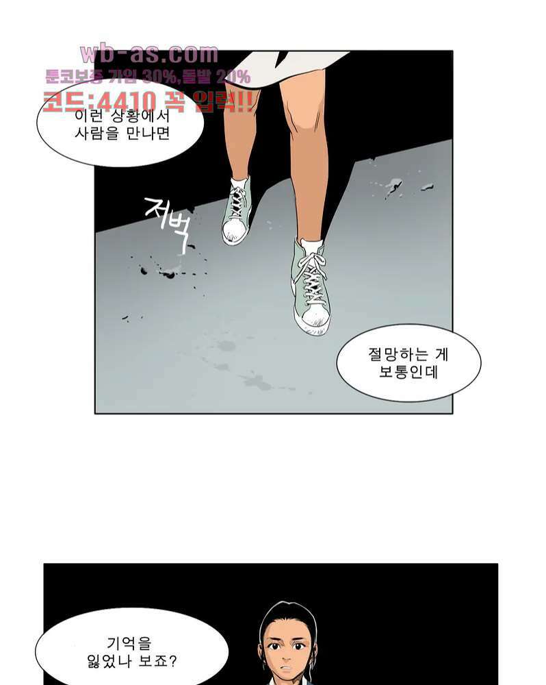 블랙 서바이벌 - Bottomless Pit 3화 45