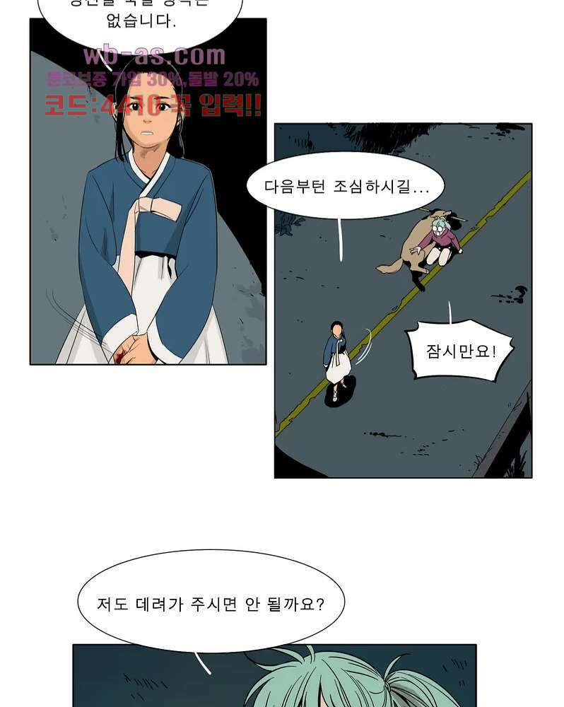 블랙 서바이벌 - Bottomless Pit 3화 48