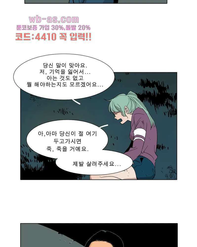 블랙 서바이벌 - Bottomless Pit 3화 50