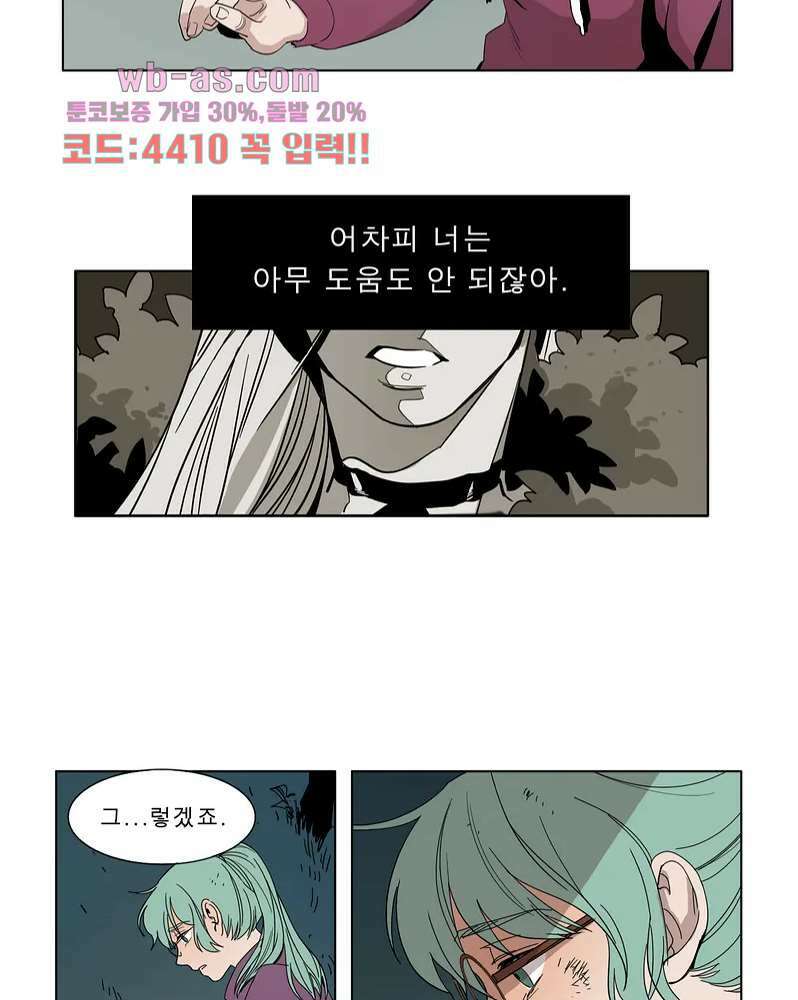 블랙 서바이벌 - Bottomless Pit 3화 52