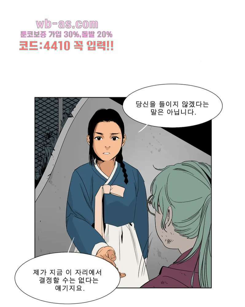 블랙 서바이벌 - Bottomless Pit 3화 54