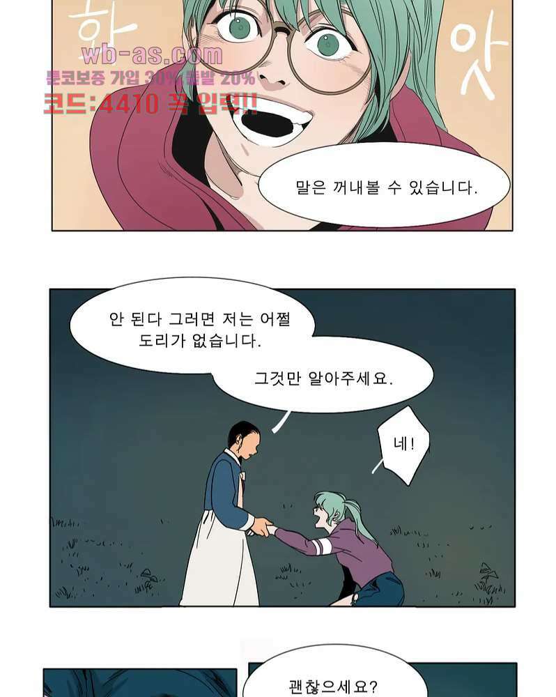 블랙 서바이벌 - Bottomless Pit 3화 56