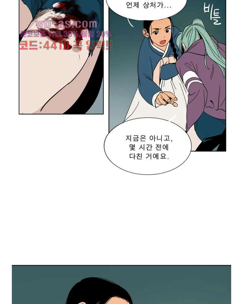 블랙 서바이벌 - Bottomless Pit 3화 57