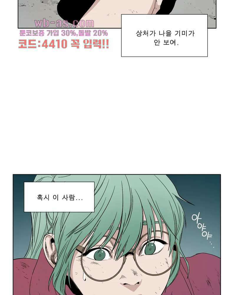 블랙 서바이벌 - Bottomless Pit 3화 59
