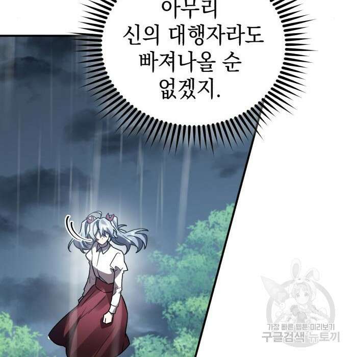 영웅&마왕&악당 51화 49