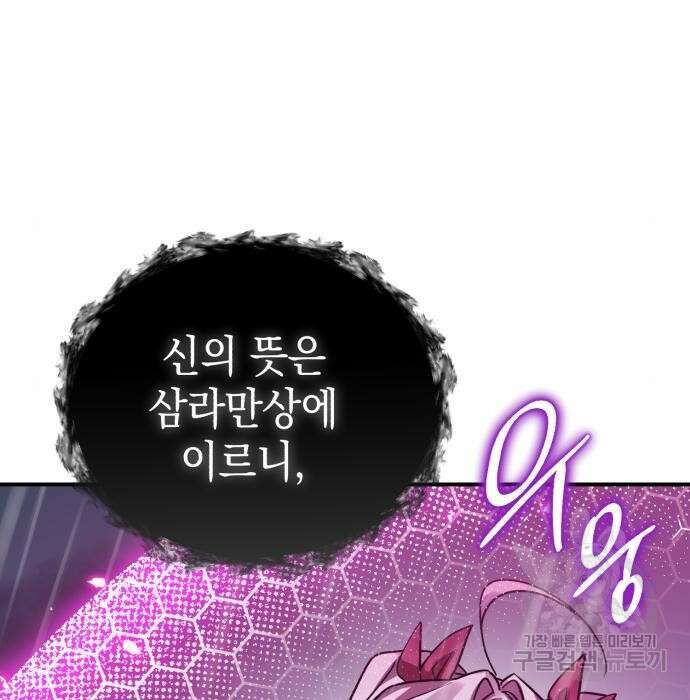 영웅&마왕&악당 51화 72