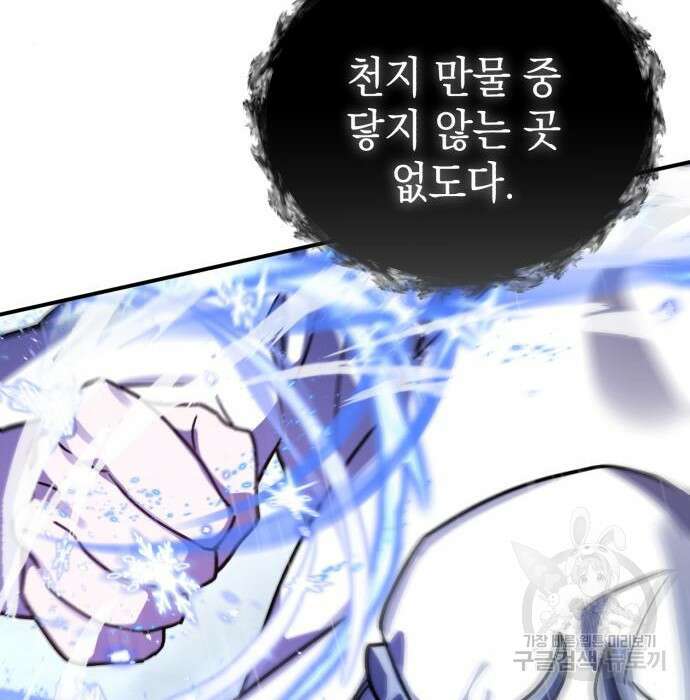 영웅&마왕&악당 51화 75