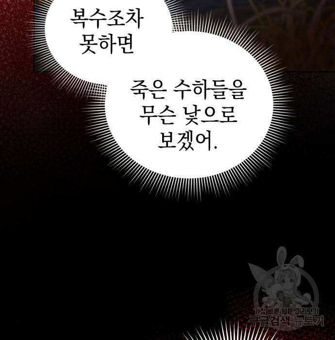 영웅&마왕&악당 51화 95