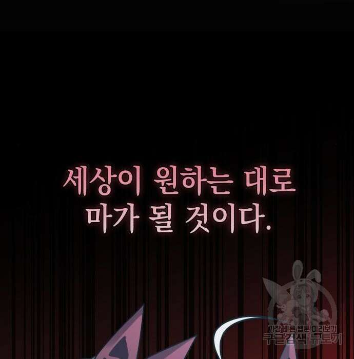 영웅&마왕&악당 51화 120