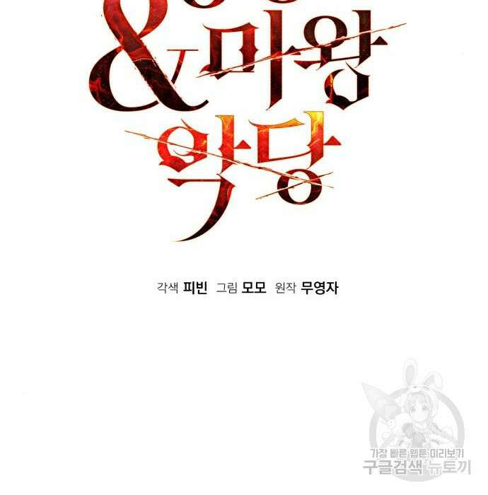 영웅&마왕&악당 51화 136