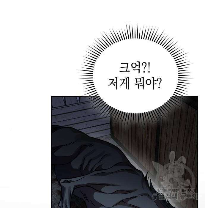 영웅&마왕&악당 51화 143