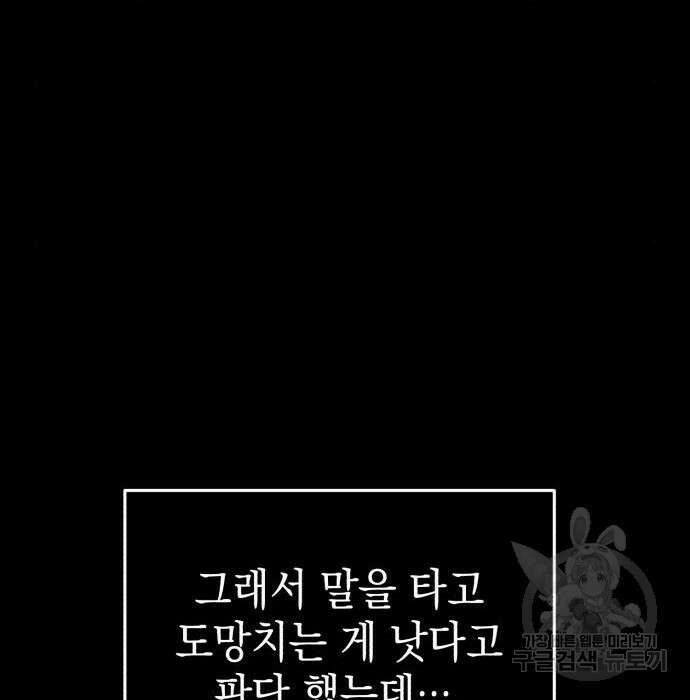 영웅&마왕&악당 51화 149