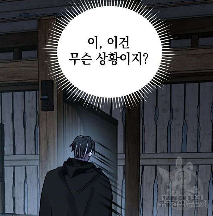 영웅&마왕&악당 51화 151