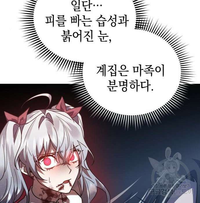 영웅&마왕&악당 51화 154