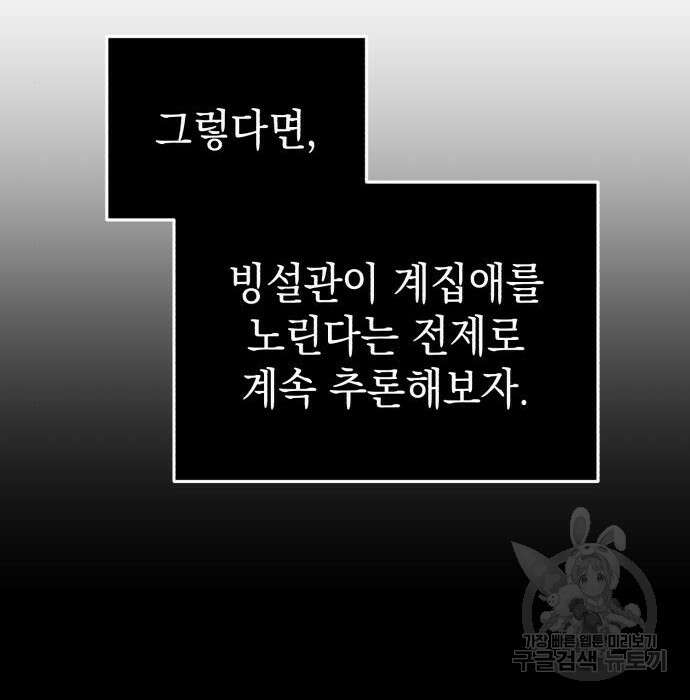 영웅&마왕&악당 51화 157