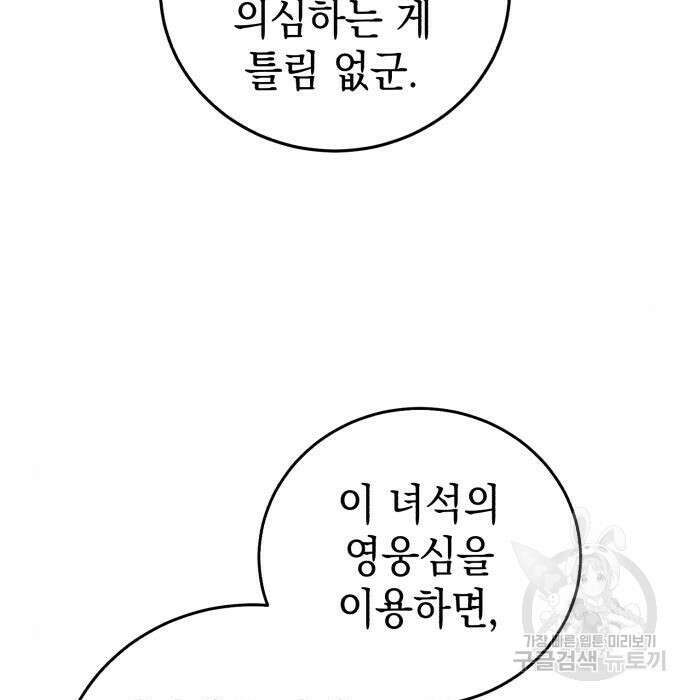 영웅&마왕&악당 51화 197