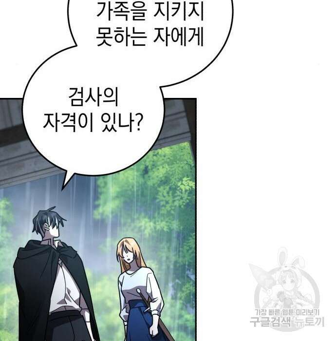 영웅&마왕&악당 51화 200