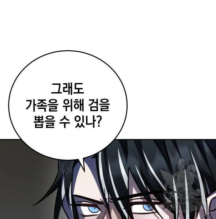 영웅&마왕&악당 51화 205